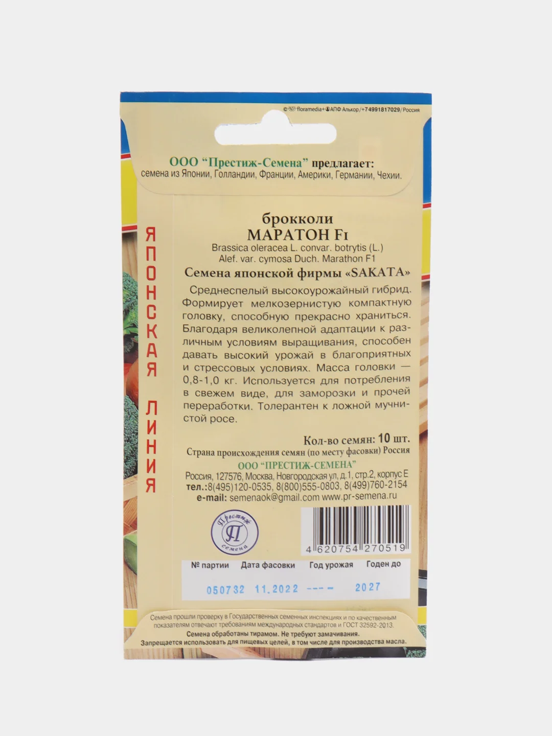Капуста Маратон брокколи (семена)