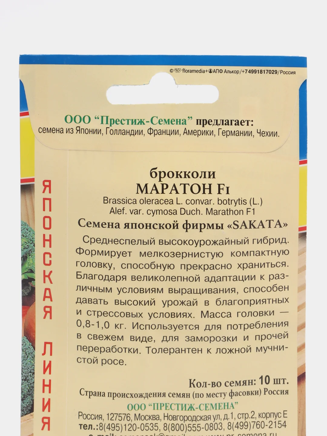 Капуста Маратон брокколи (семена)