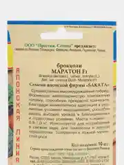 Капуста Маратон брокколи (семена)