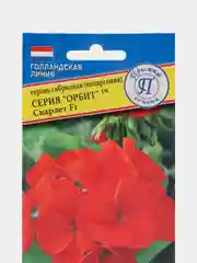 Семена Герань гибридная "Скарлет F1", серия "Орбит"