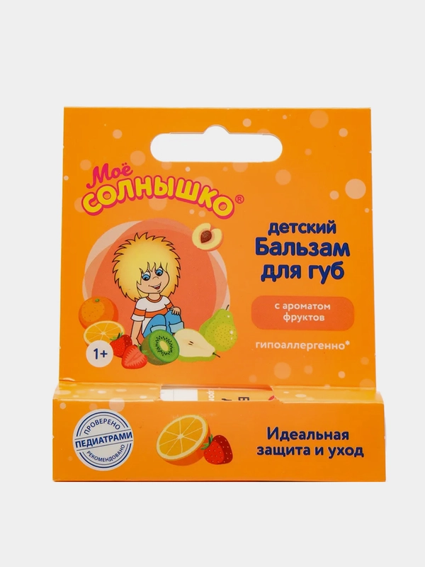 Бальзам для губ детский Мое солнышко, с ароматом фруктов, для детей с 1 года, 2,8 г