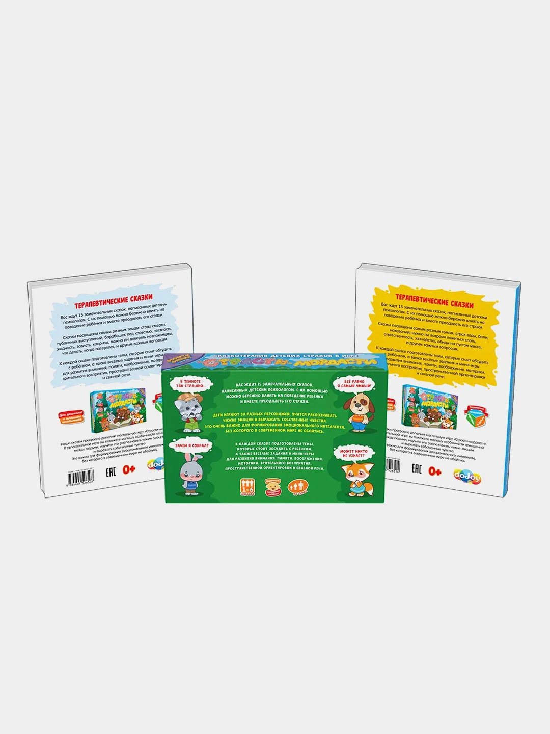Игровой набор "Страсти-мордасти. Терапевтические сказки" (игра + 2 книги)