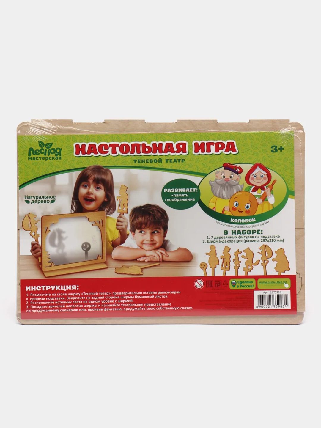 Настольная игра. Театр теневой Колобок/Best for kids купить по цене 576 ₽ в  интернет-магазине KazanExpress