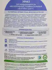 Пятновыводитель кислородный Extra Oxy FABERLIC HOME, универсальный, 470 мл