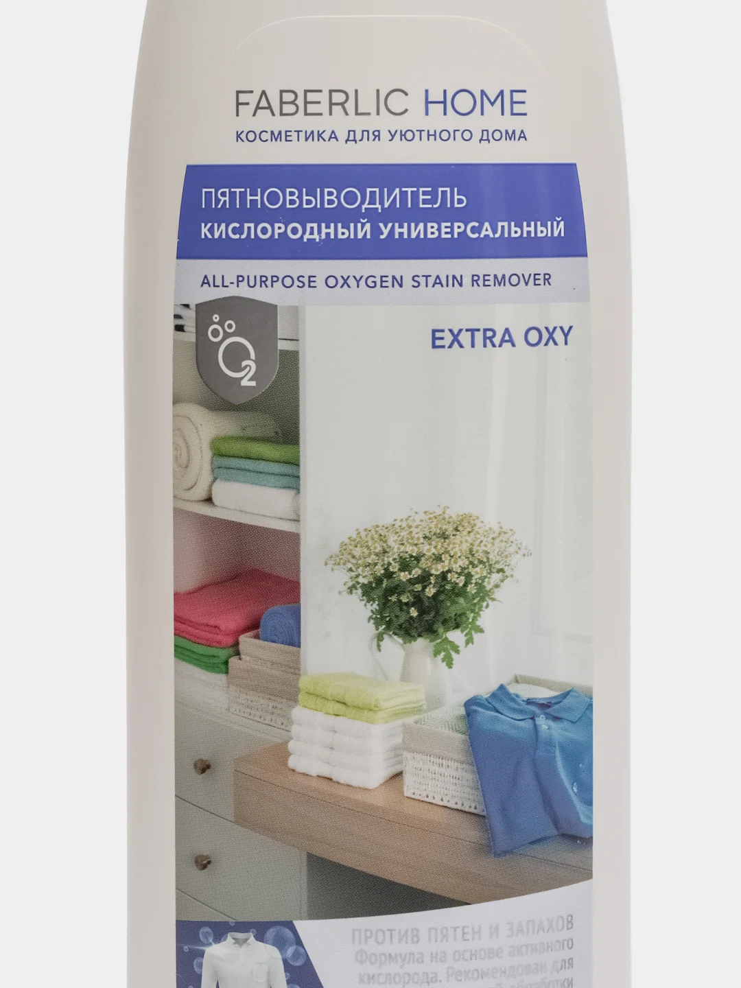 Пятновыводитель кислородный Extra Oxy FABERLIC HOME, универсальный, 470 мл