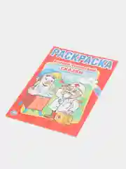 Раскраска А5 "Сказки. К. Чуковский"