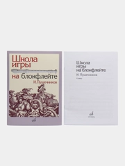 Школа игры на блокфлейте, Пушечников И.