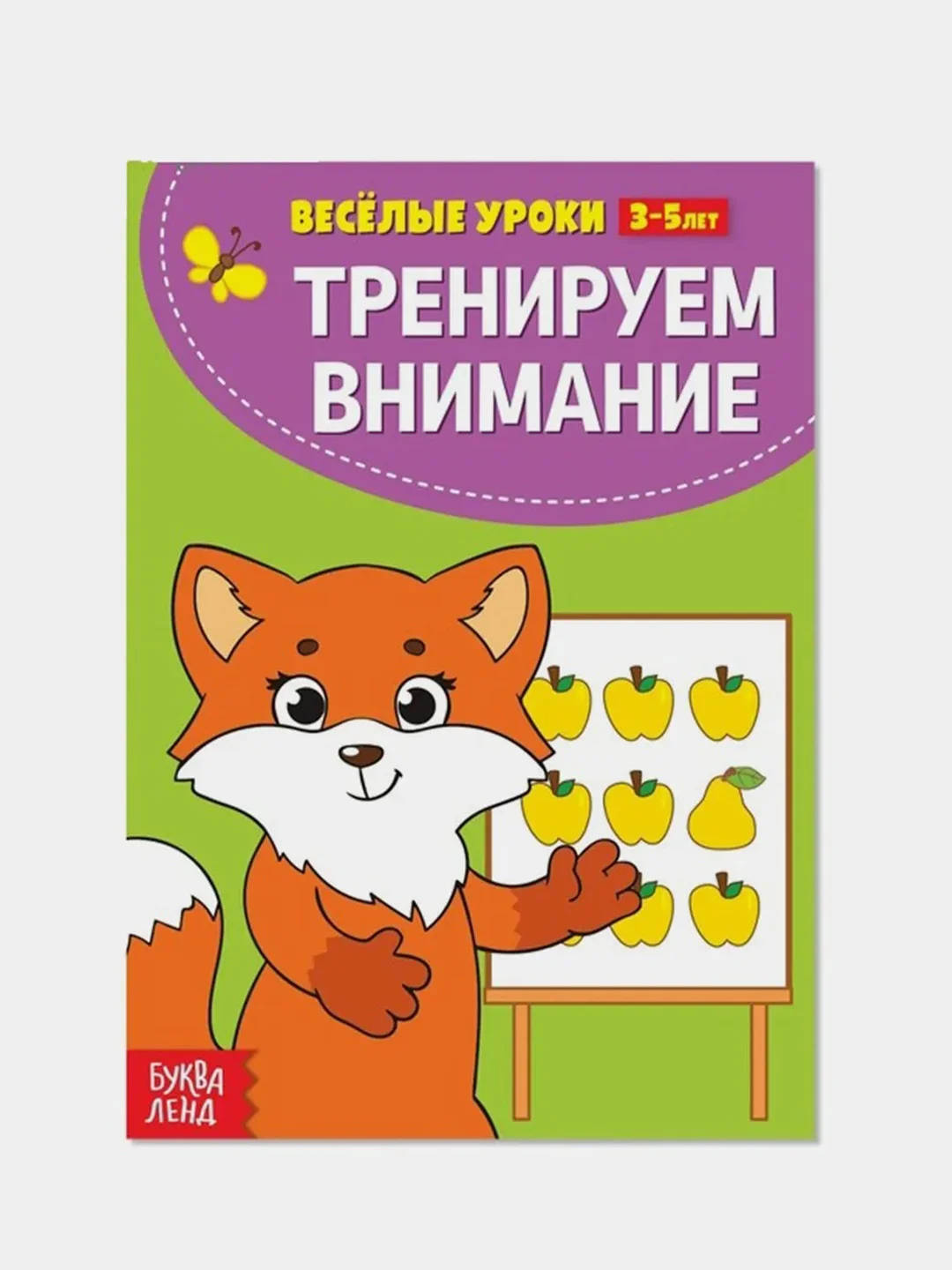 Лесной зеленый весёлые уроки, готовимся к школе, Пальчиковая гимнастика, Уроки логопеда, Развиваем речь