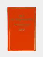451 по Фаренгейту (огненно-оранжевый), Рэй Брэдбери