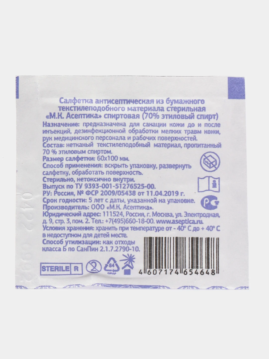 Салфетки 10 шт антисептические спиртовые