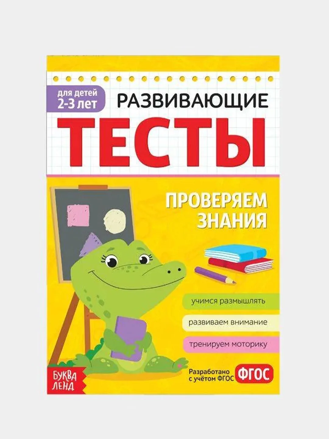 Морской проверочные тесты "Творчество и знания" для детей 2-7 лет
