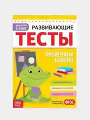 Морской проверочные тесты "Творчество и знания" для детей 2-7 лет