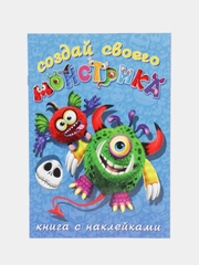Книжка с наклейками "Создай своего монстрика. Одноглазенько"