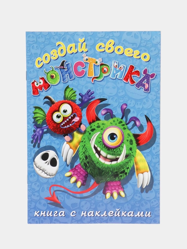 Книжка с наклейками "Создай своего монстрика. Одноглазенько"