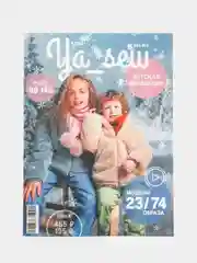 Ya Sew (Я Шью) 6/2021 журнал с выкройками для шитья