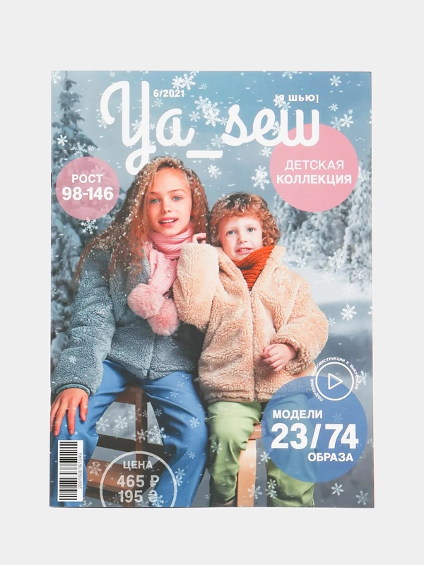 Ya Sew (Я Шью) 6/2021 журнал с выкройками для шитья