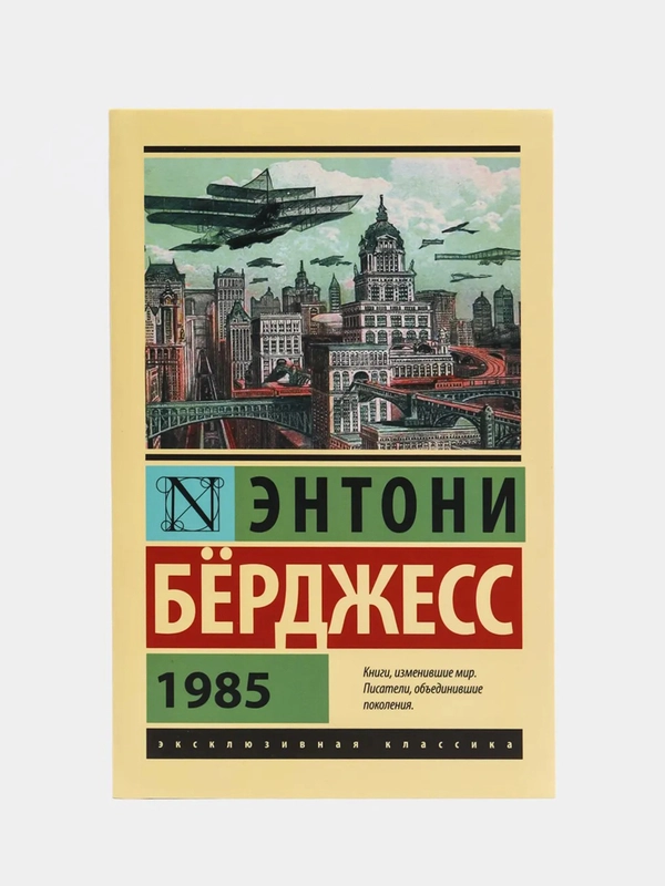 1985, Э. Берджесс