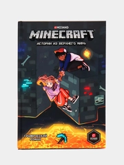 Minecraft. Истории из Верхнего мира