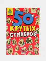 Стикербук "Авокадомания", наклейки для блокнота, Проф-Пресс