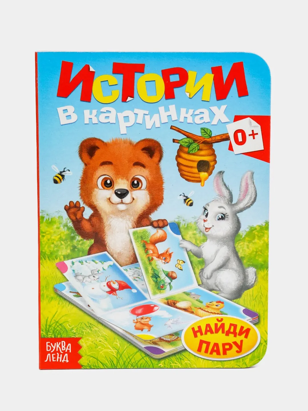 Лавандовый книга детская картонная "Для малышей", 10 стр