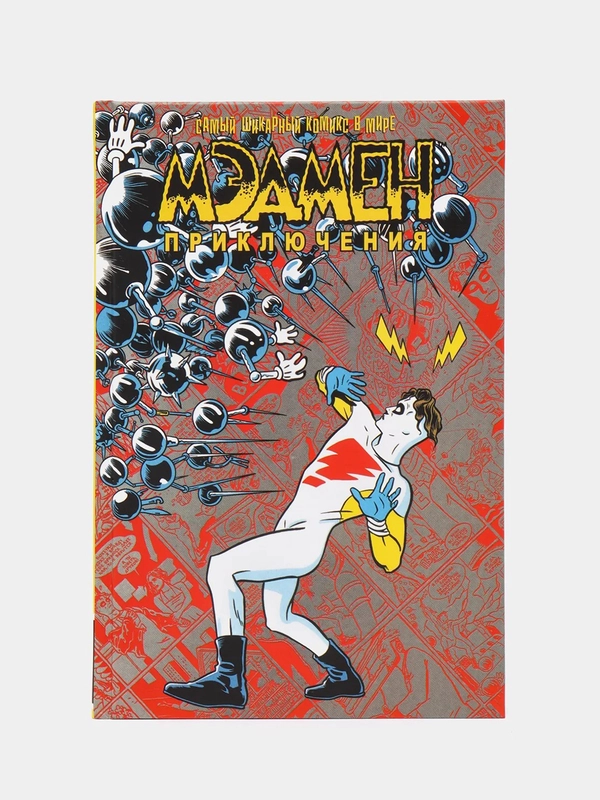 Мэдмен. Приключения / Книга комикс / Лимитированная обложка