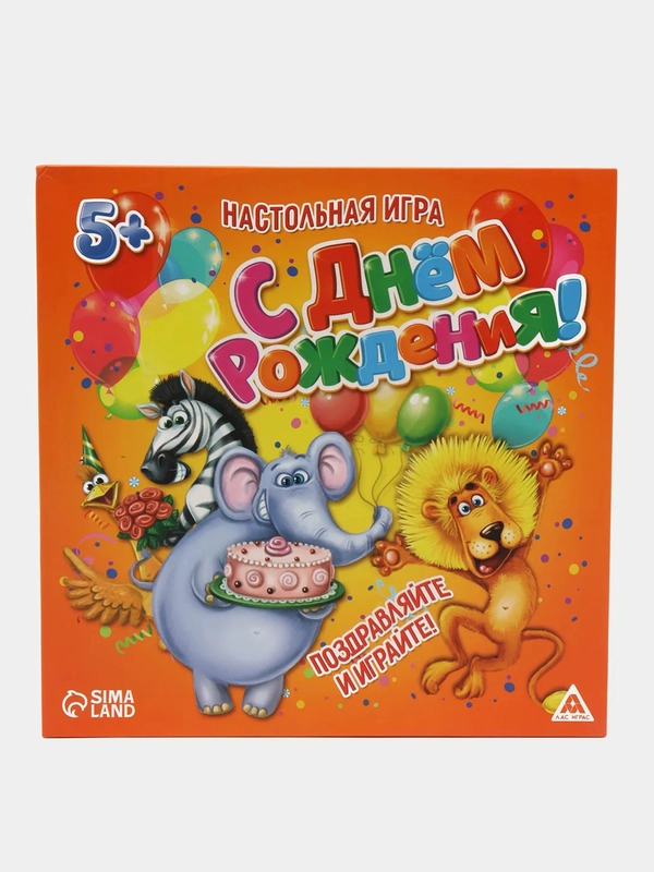 S Настольная игра на праздник С днём рождения