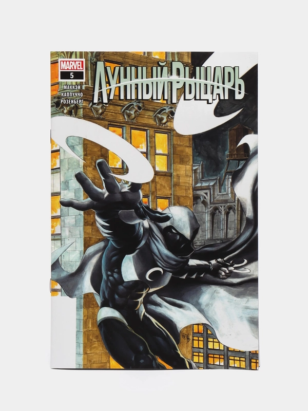 Лунный рыцарь. Выпуск 5 / Книга комикс