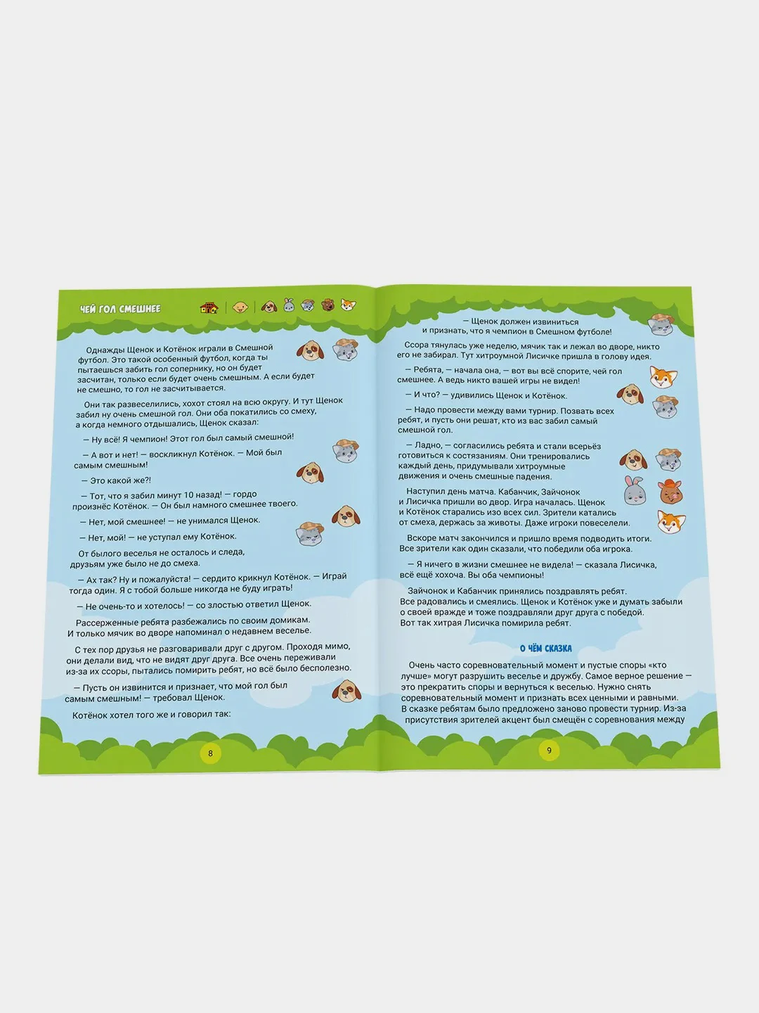 Развивающая игра "Страсти-мордасти. Терапевтические сказки" (серия "Фефекты фикции")