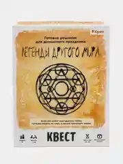 Квест-игра "Легенды другого мира"