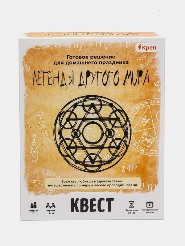 Квест-игра "Легенды другого мира"