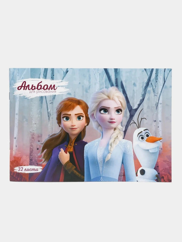 Альбом для рисования "Холодное сердце", А4, 32 л