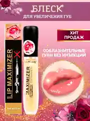 Белый блеск для увеличения губ / блеск для губ, прозрачный Kiss Beauty