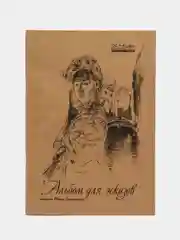 Альбом для эскизов  формат  А4