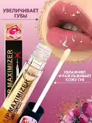 Белый блеск для увеличения губ / блеск для губ, прозрачный Kiss Beauty