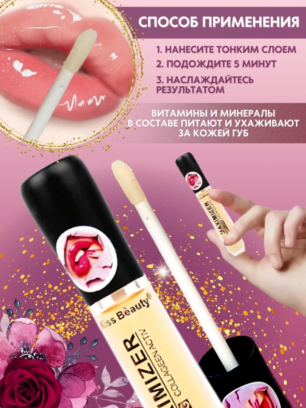 Белый блеск для увеличения губ / блеск для губ, прозрачный Kiss Beauty