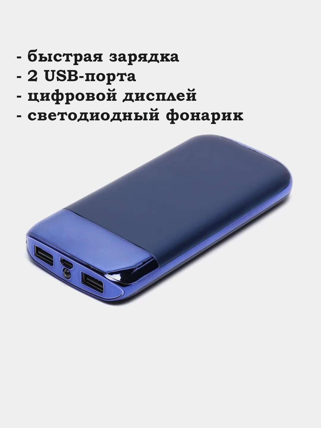 Внешний аккумулятор, 10000 mAh, 2 USB-порта, быстрая зарядка. power bank  купить по цене 790 ₽ в интернет-магазине KazanExpress