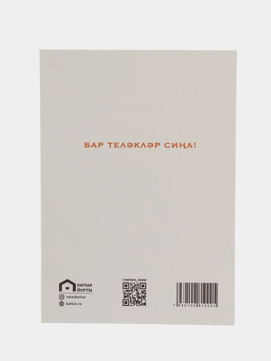 Оранжевый открытки на татарском языке. Шуточная серия. Татмедиа