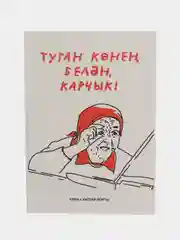 Оранжевый открытки на татарском языке. Шуточная серия. Татмедиа