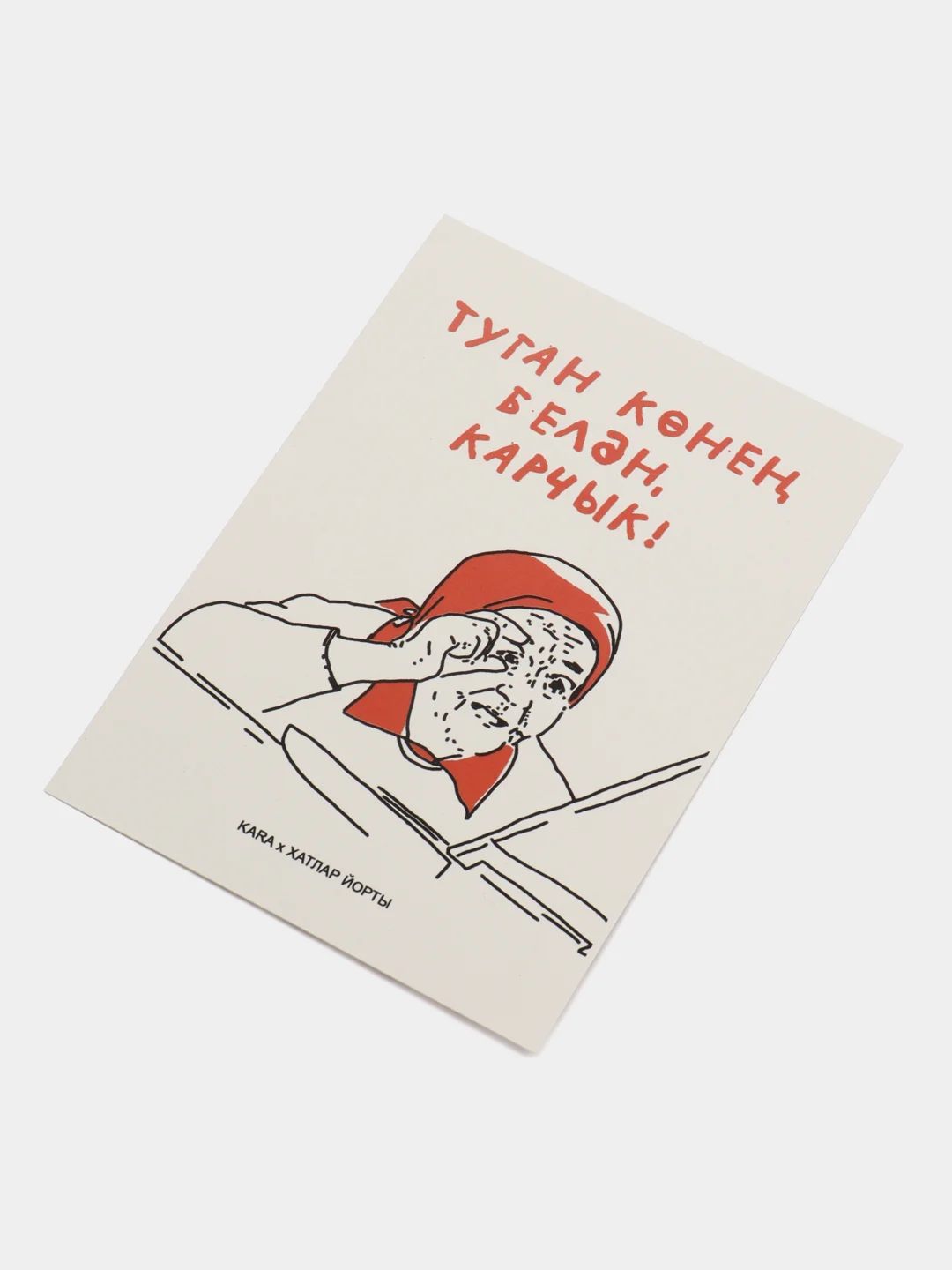Оранжевый открытки на татарском языке. Шуточная серия. Татмедиа
