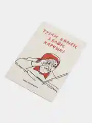 Оранжевый открытки на татарском языке. Шуточная серия. Татмедиа