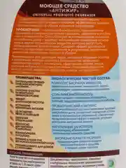 Моющее средство FABERLIC HOME "Антижир"