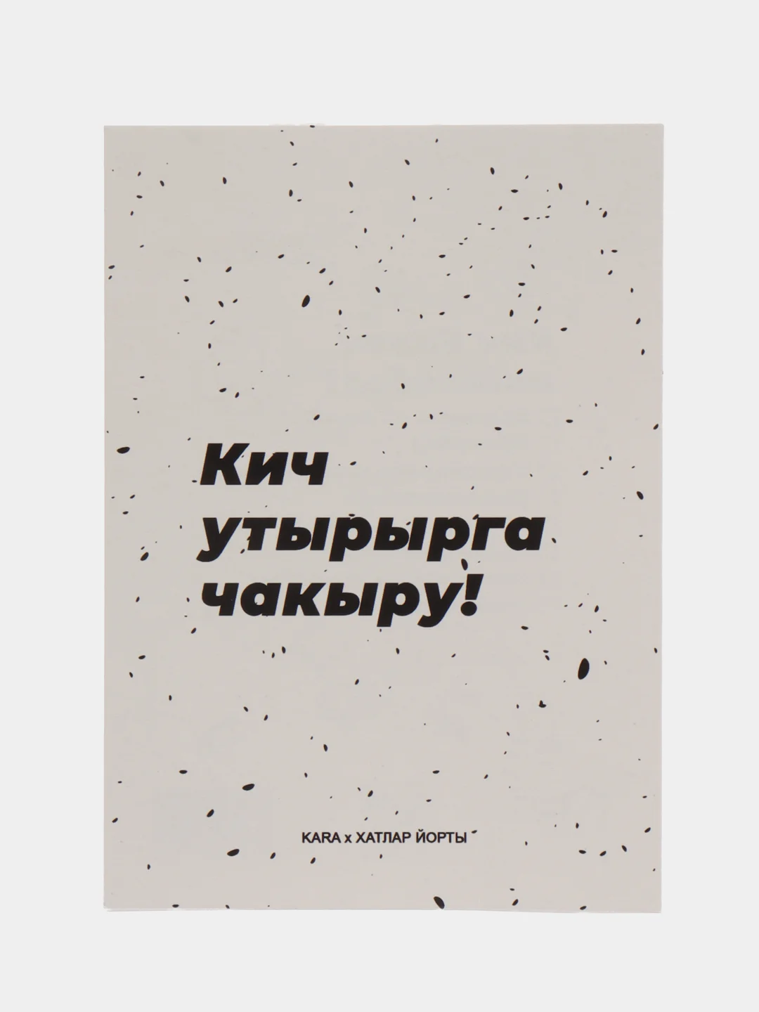 Белый открытки на татарском языке. Шуточная серия. Татмедиа