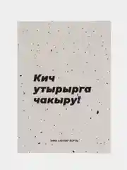 Белый открытки на татарском языке. Шуточная серия. Татмедиа