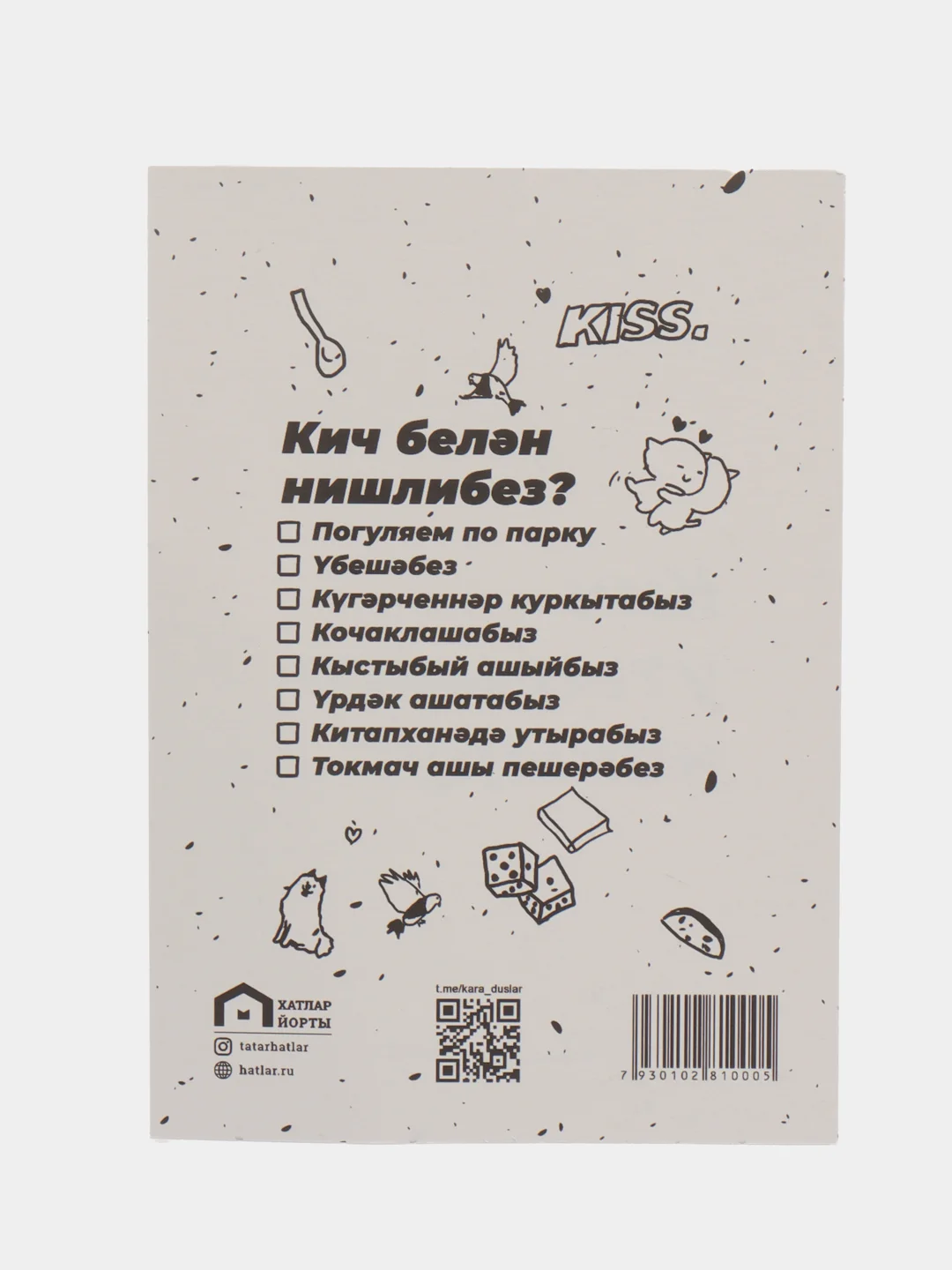 Белый открытки на татарском языке. Шуточная серия. Татмедиа