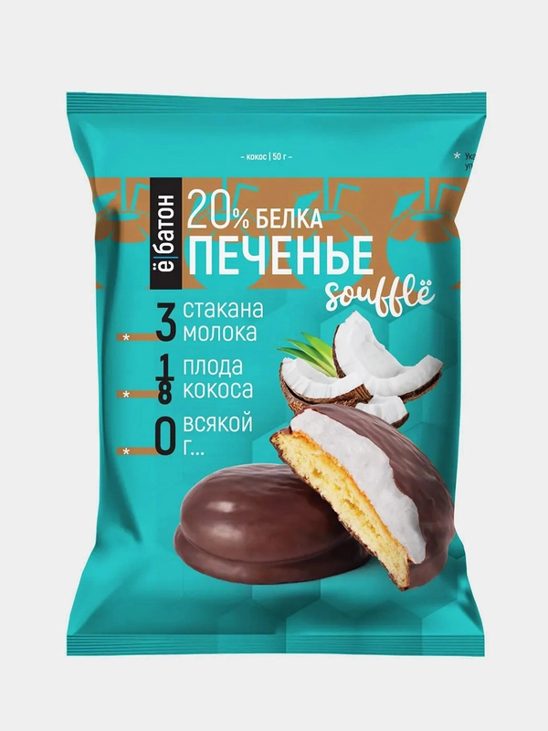 Протеиновое печенье с белковым суфле Ёбатон, 20% белка, со вкусом кокоса, 50гр х 9шт