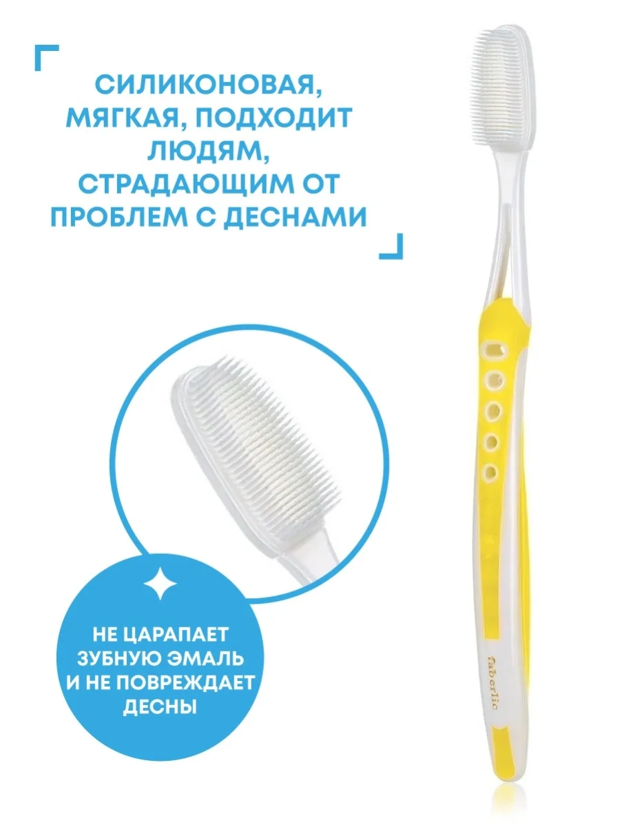 Желтый силиконовая зубная щетка Faberlic Expert Pharma, 4 цвета
