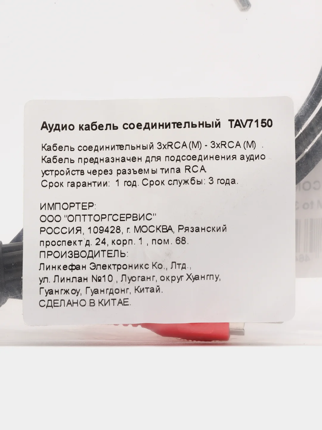 Черный кабель аудио-видео TAV7150 Telecom 3RCA to 3RCA, кабель соединительный, RCA-тюльпаны