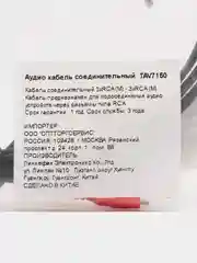 Черный кабель аудио-видео TAV7150 Telecom 3RCA to 3RCA, кабель соединительный, RCA-тюльпаны
