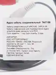 Черный соединительный кабель Telecom TAV7158, 2RCA to 2RCA, стерео