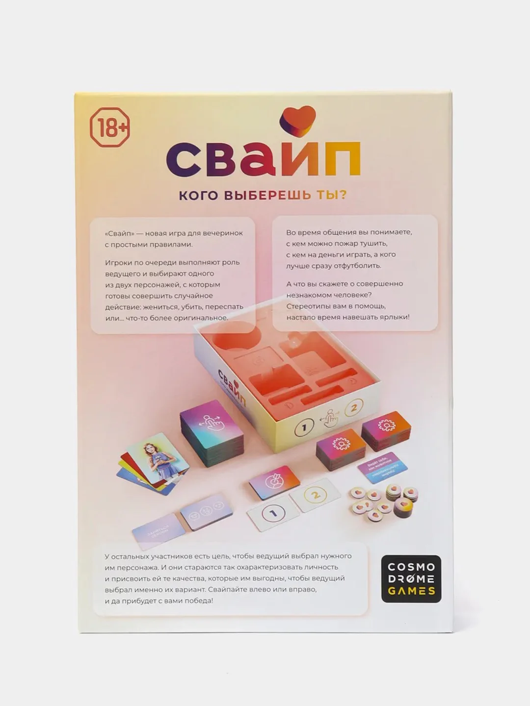 Настольная игра "Свайп"